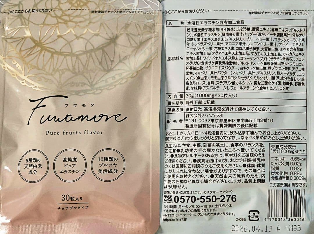 6袋set】❣️新品未開封❣️ふわもあフワモア⭐ゲリラファイナル