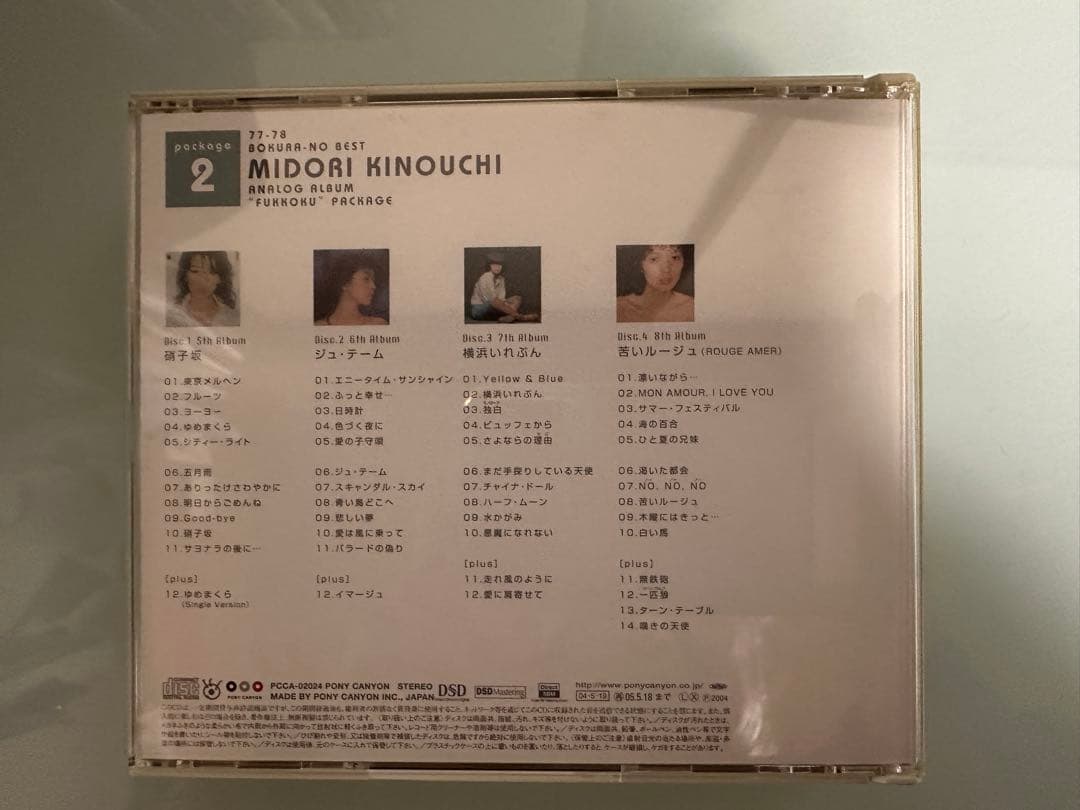 希少】77-78 ぼくらのベスト 木之内みどりアナログ・アルバム完全復刻