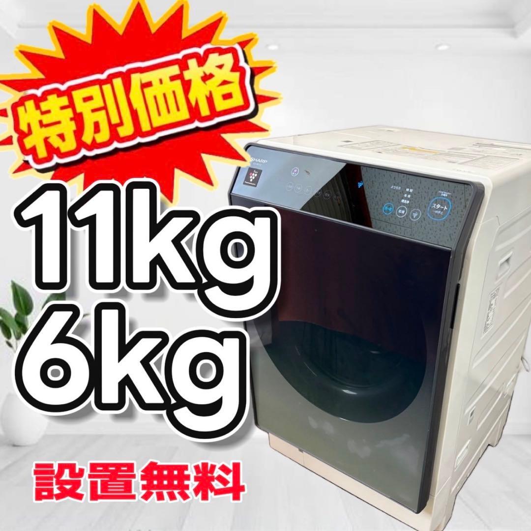 77❤️ ドラム式洗濯機 11キロ SHARP 左開き 安い 中古 綺麗 設置無料