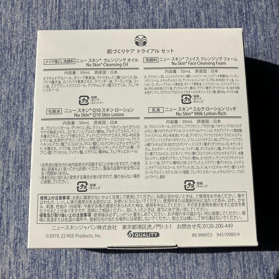 Nu Skin トライアルセット - メルカリ