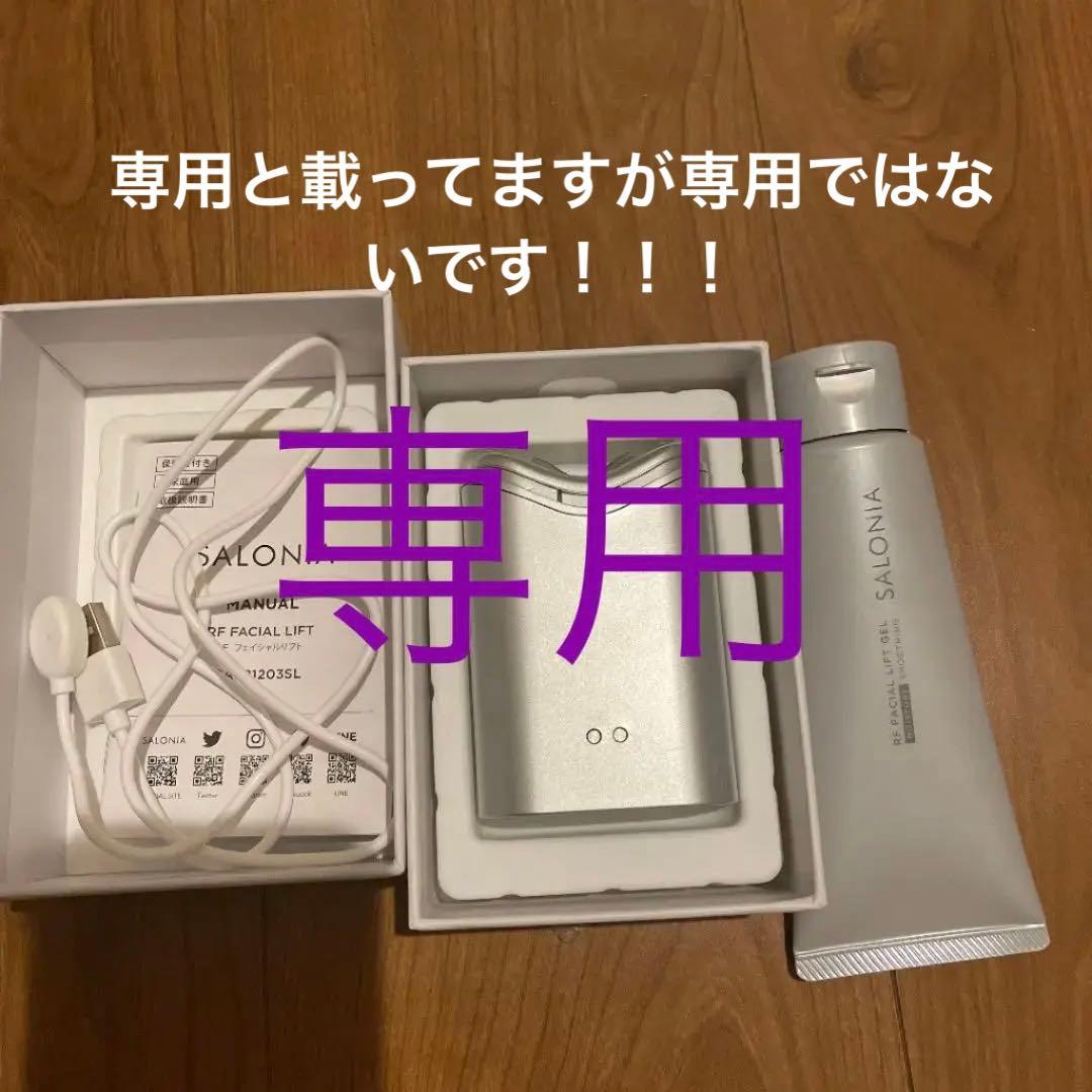 サロニアフェイシャルリフト Amazon.co.jp: SALONIA(サロニア) RF フェイシャルリフト 【単品