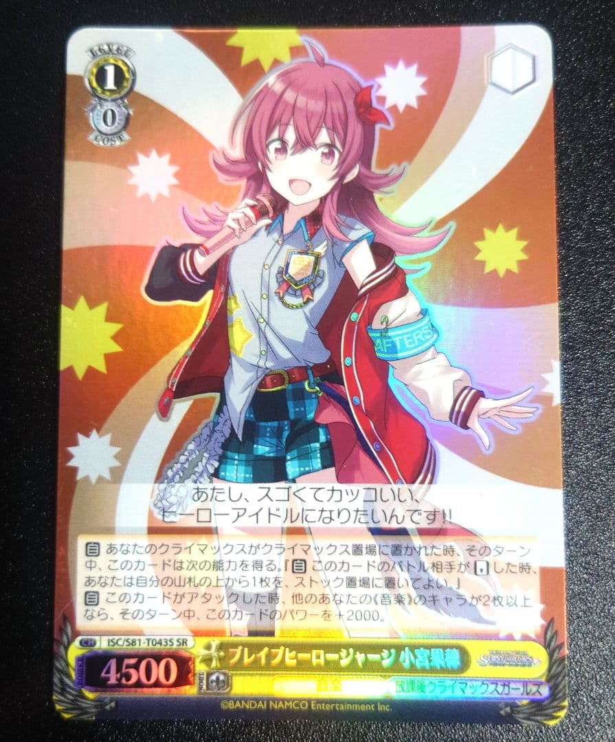 シャニマス 最安値 ブレイブヒーロージャージ 小宮果穂 SR デュエプレ