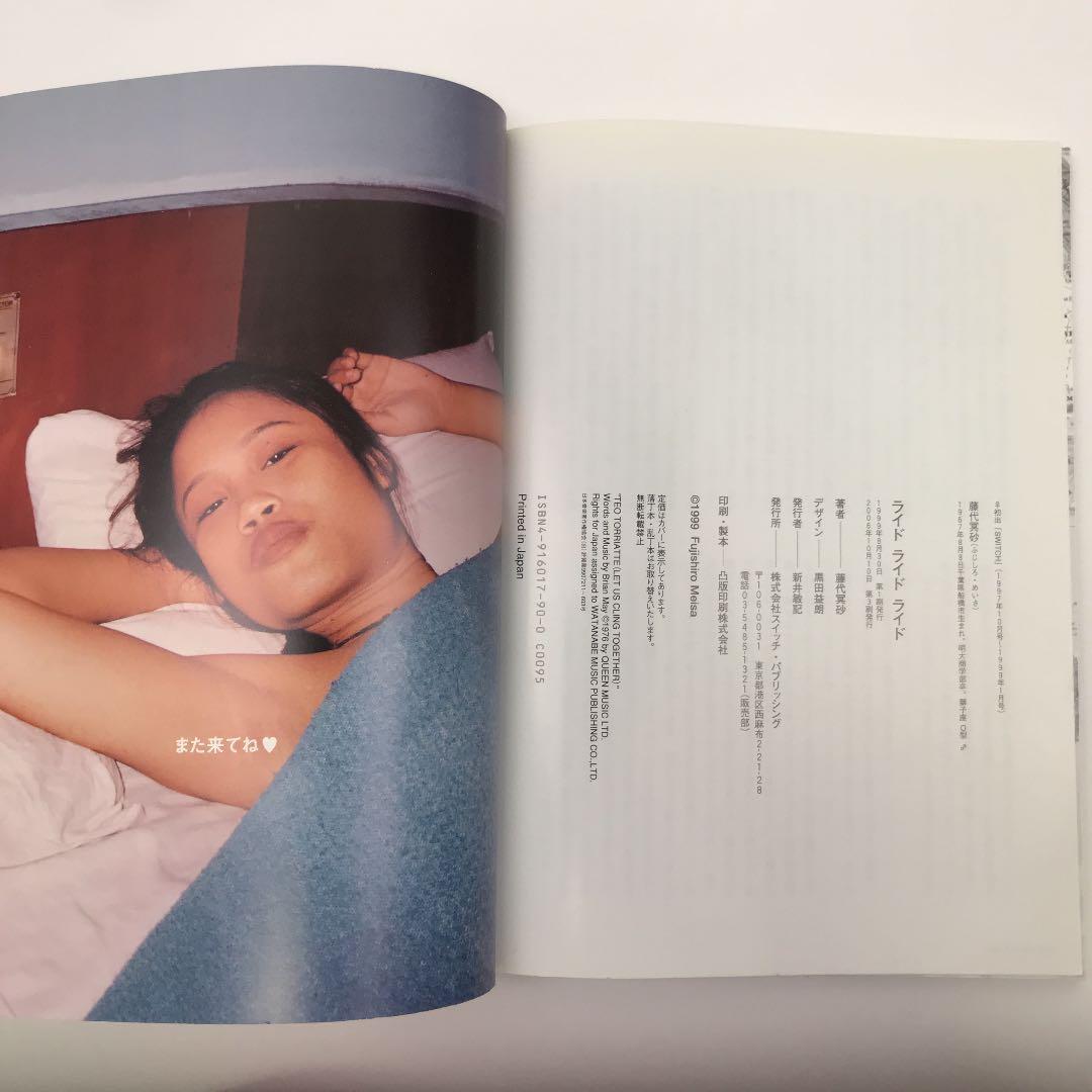 ライド ライド ライド 藤代冥砂 写真集 - メルカリ