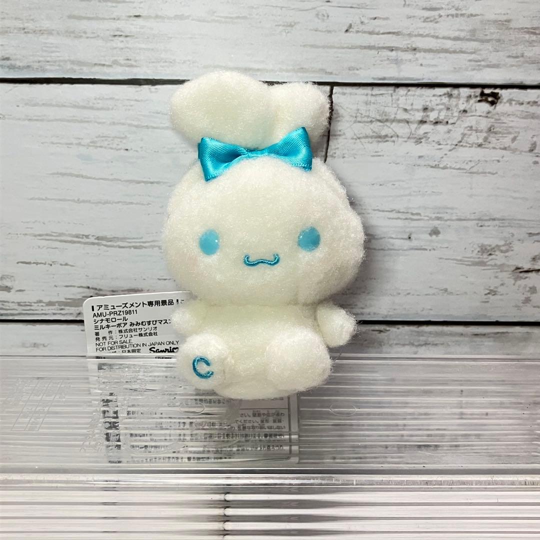 シナモロール☘️ミルキーボア みみむすび マスコット キャラクター