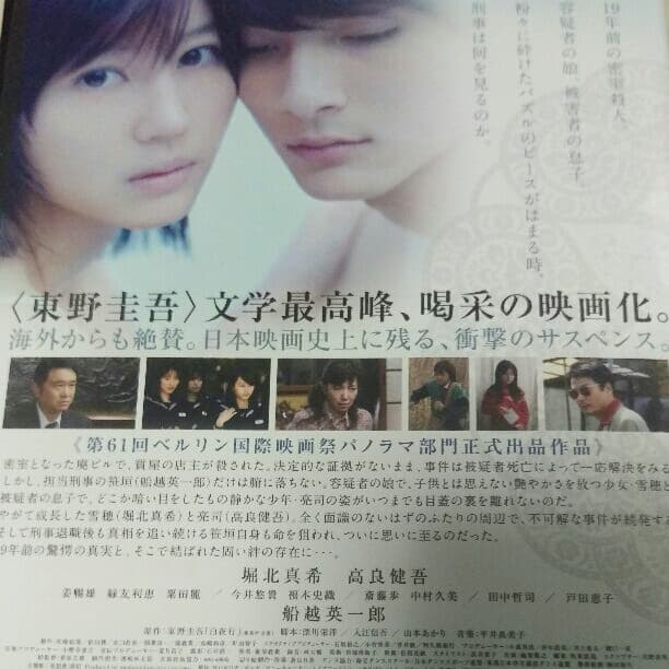 送料無料・美品　白夜行