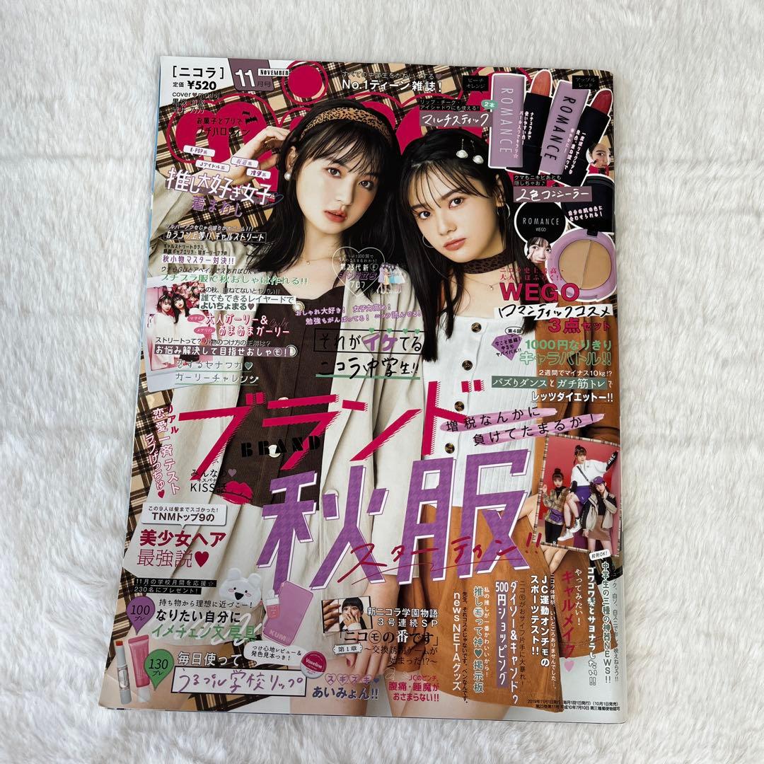 ニコラ雑誌 ポップティーン キラピチ-世界有名な