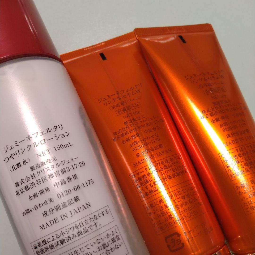 JEMMY NEFERTARI ローション、美容液クリームセット