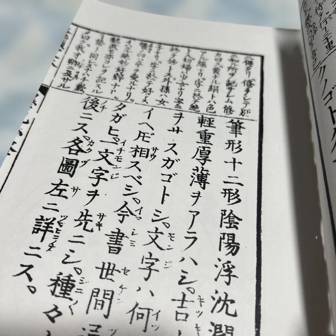 墨色占断法秘伝