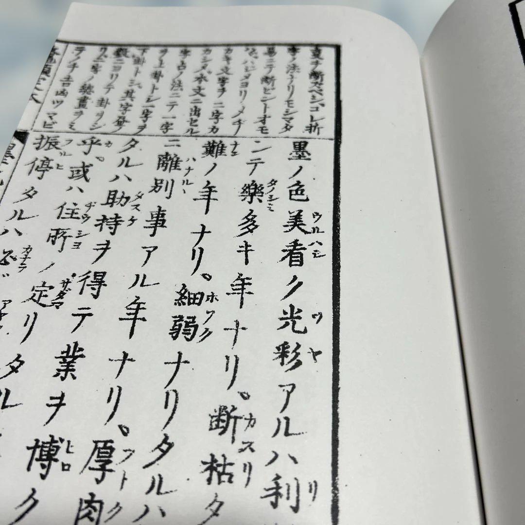 墨色占断法秘伝