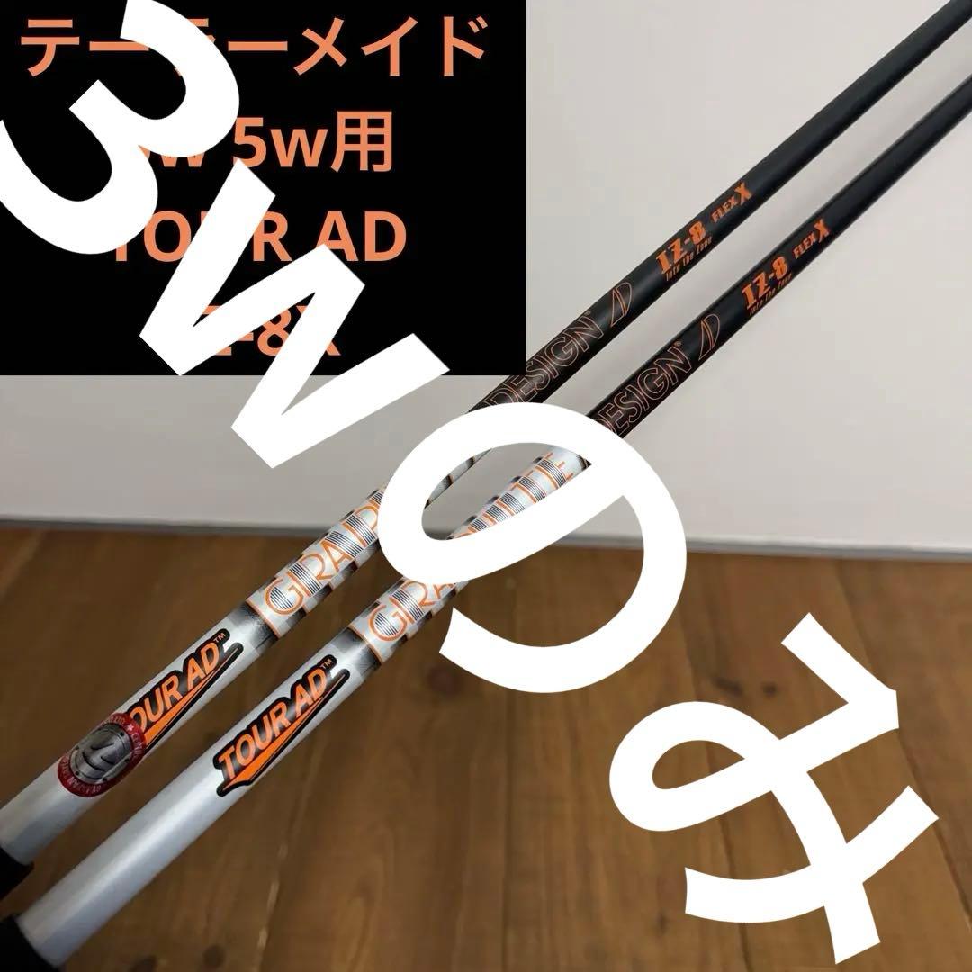 テーラーメイド 3w ツアーAD iz-8x