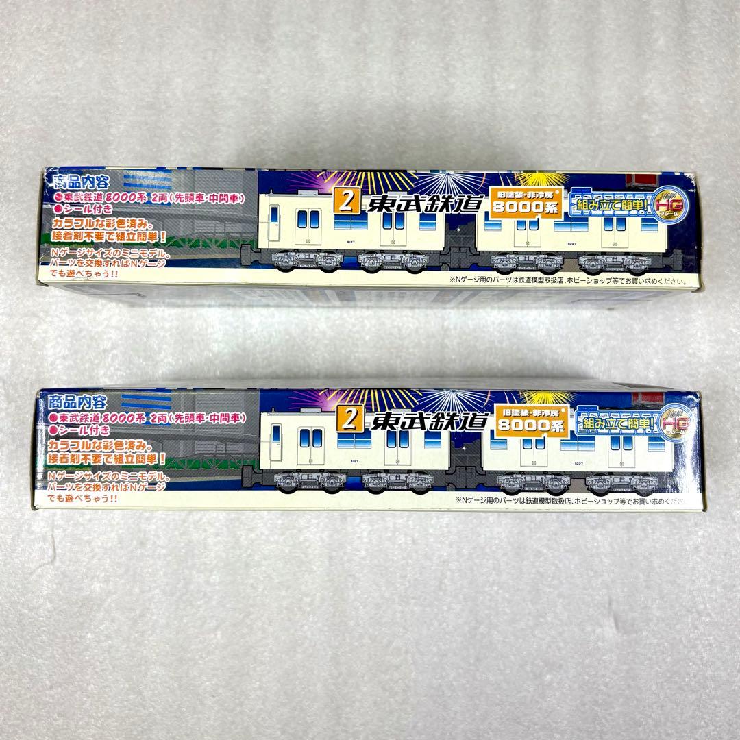 袋未開封未組立】Bトレイン Bトレ 東武8000系 旧塗装・非冷房 2両×2箱
