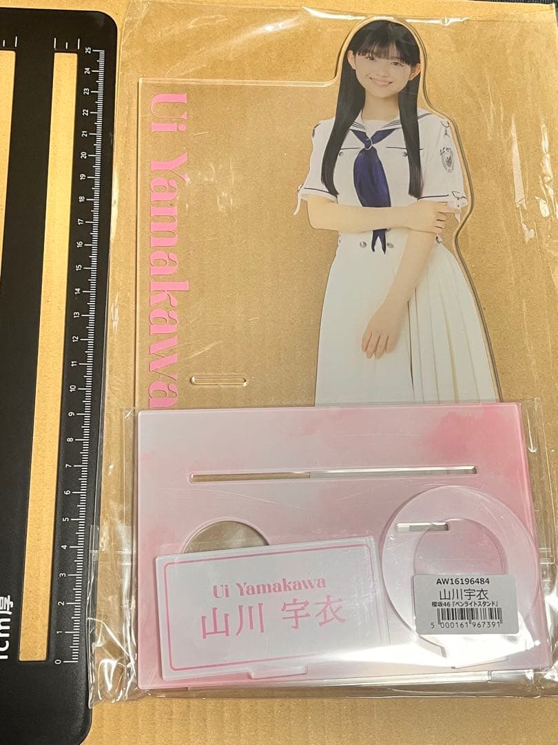 山川宇衣　櫻坂 山川 宇衣 | 櫻坂46公式サイト