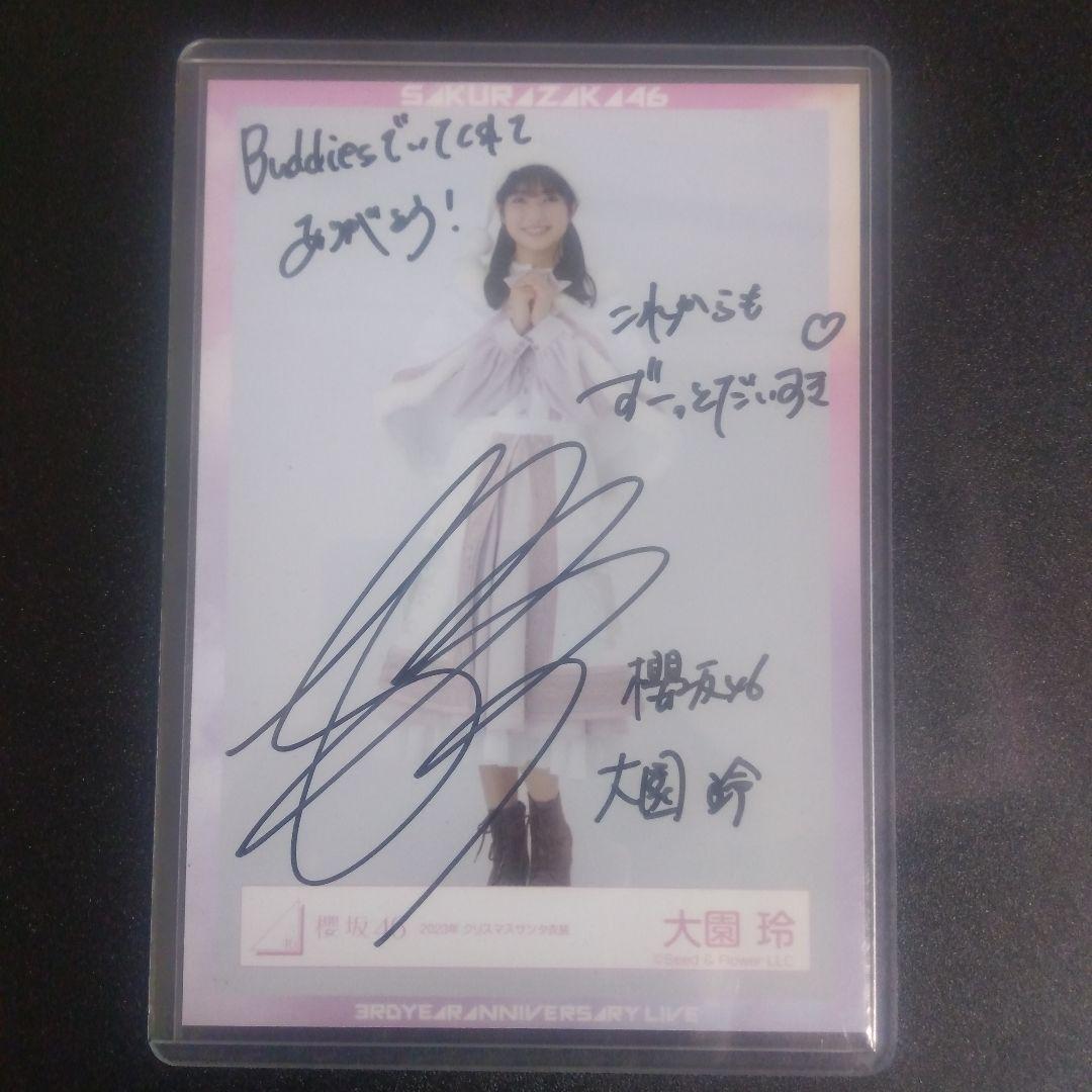 大園玲 直筆サイン入り生写真 彩様専用 - メルカリ