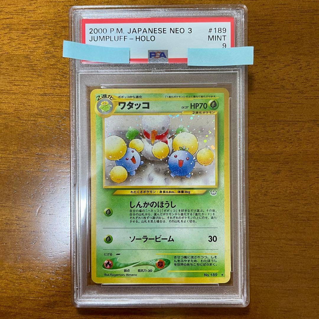 PSA9 ワタッコ 旧裏 旧裏面 ポケモンカード neo3 ホロ