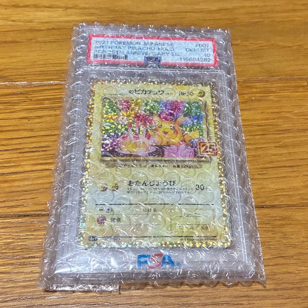 ポケカ お誕生日ピカチュウ 25th PSA10 PSA10】お誕生日ピカチュウ25th お誕生日ピカチュウ 25th ANNIVERSARY