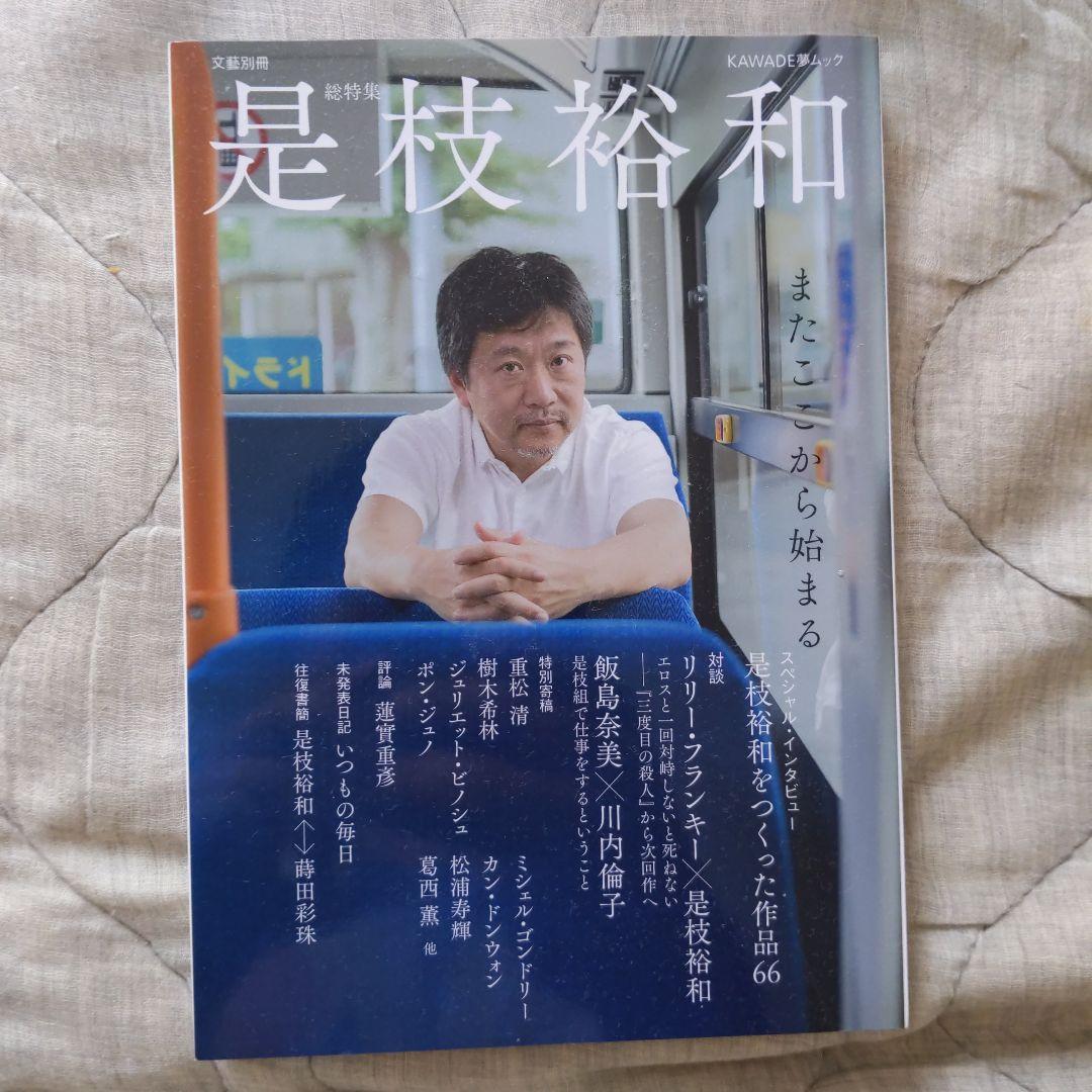 是枝裕和 インターナショナルな感覚とか、普遍的な価値観とか、無理に考えなくて