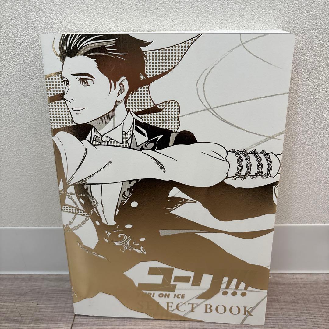 受注生産 ユーリ!!! on ICE SELECT BOOK 原画集 - メルカリ