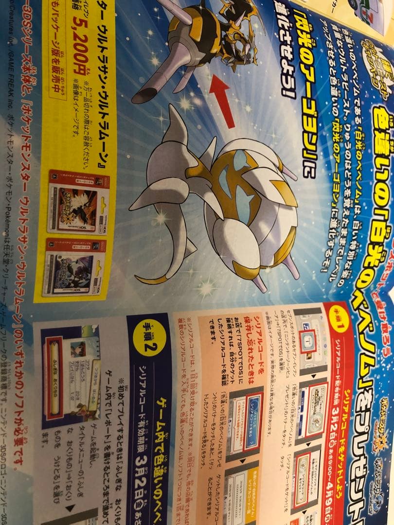 ポケットモンスター ウルトラサン 未受け取り 配信 配布ポケモン