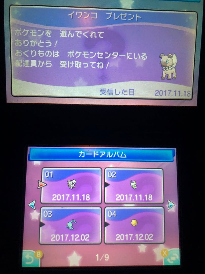 ポケットモンスター ウルトラサン 未受け取り 配信 配布ポケモン