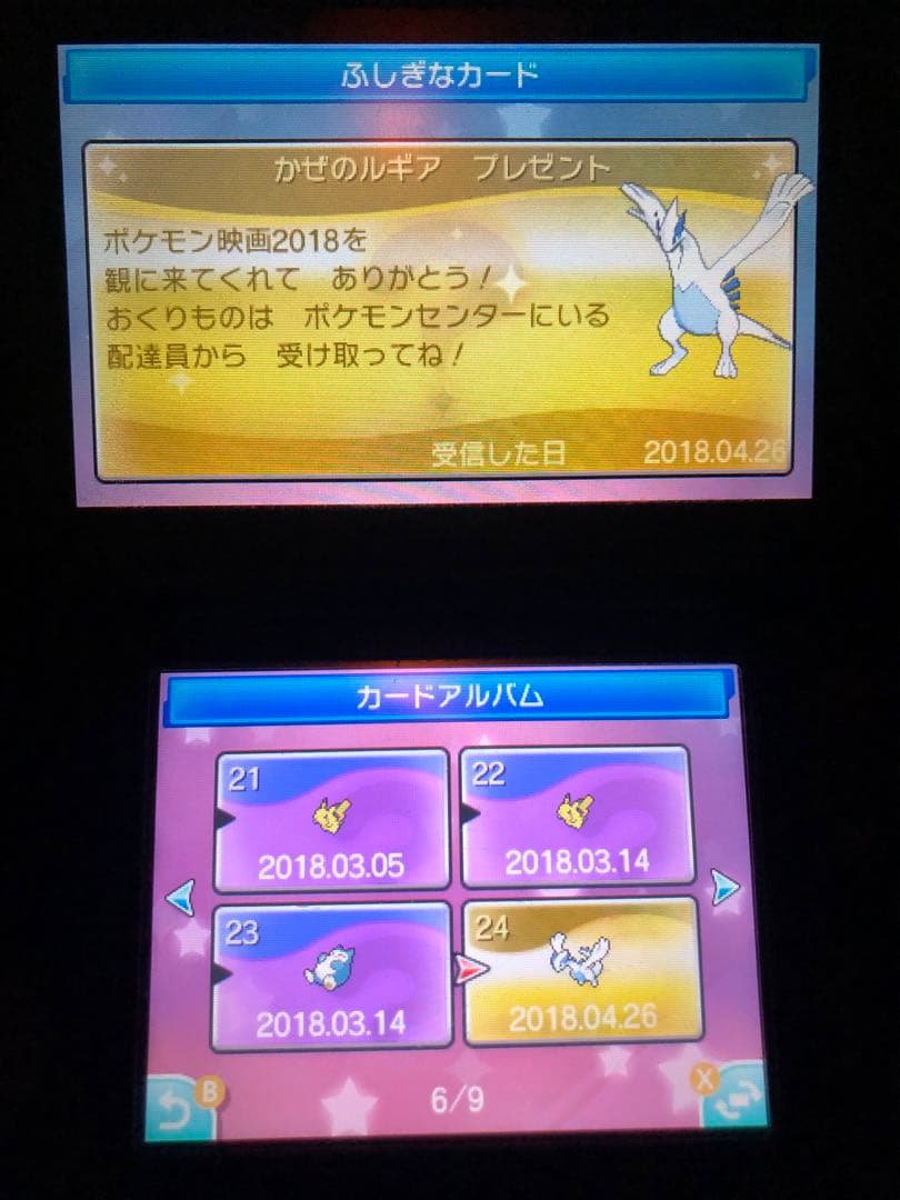 ポケットモンスター ウルトラサン 未受け取り 配信 配布ポケモン