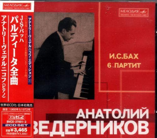 アナトリー・ヴェデルニコフ J.S.バッハ :パルティータ全曲 2CD Amazon.co.jp: バッハ:パルティータ全曲: ミュージック
