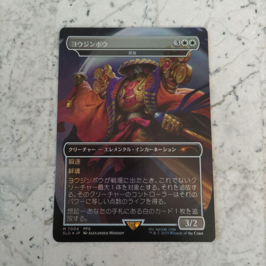 MTG FF Secret Lair ヨウジンボウ 日本語版 FOIL - メルカリ