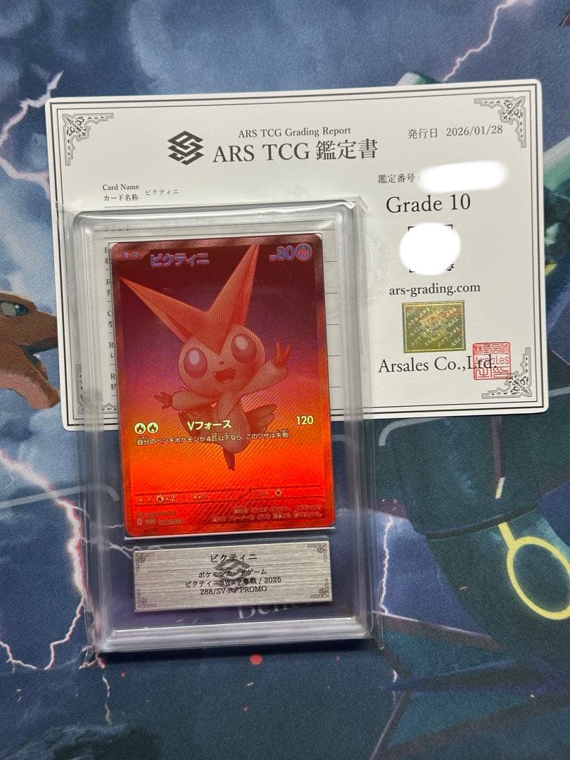 ARS 10 ビクティニ BWR ビクティニ争奪戦 プロモ 鑑定書付き Yahoo!オークション - 【ARS鑑定10+】ビクティニ BWR プロモ 争奪戦 ポ