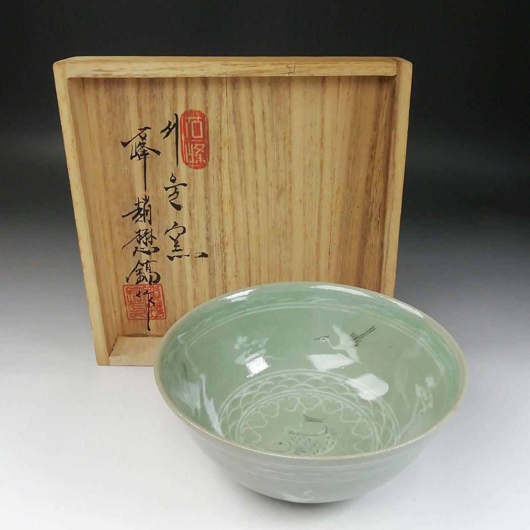 T140 茶碗 『高麗青磁』『石峰 趙懋鎬作』 共箱 抹茶碗 茶道具