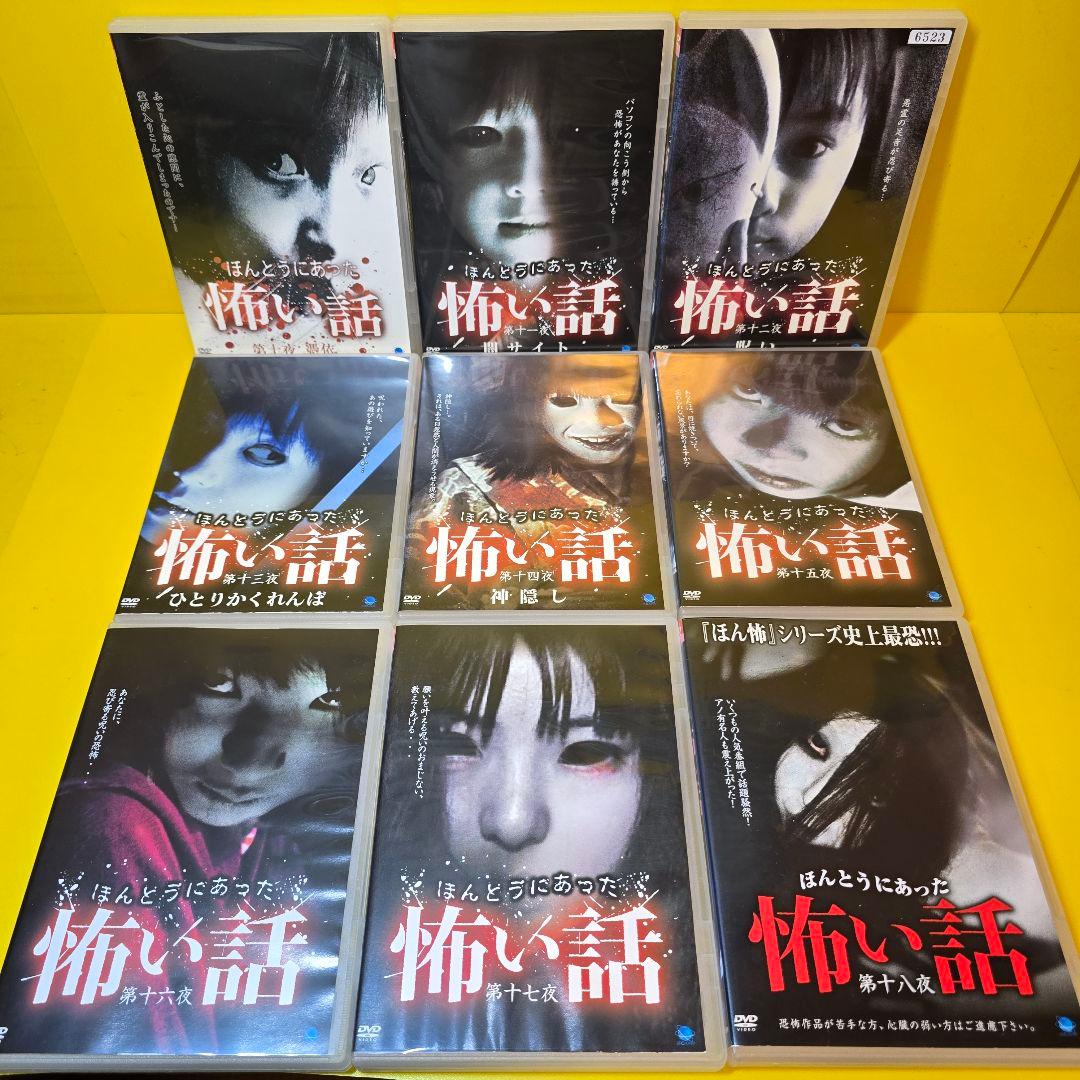 新品ケース交換済み　ほんとうにあった怖い話　DVD37巻セット