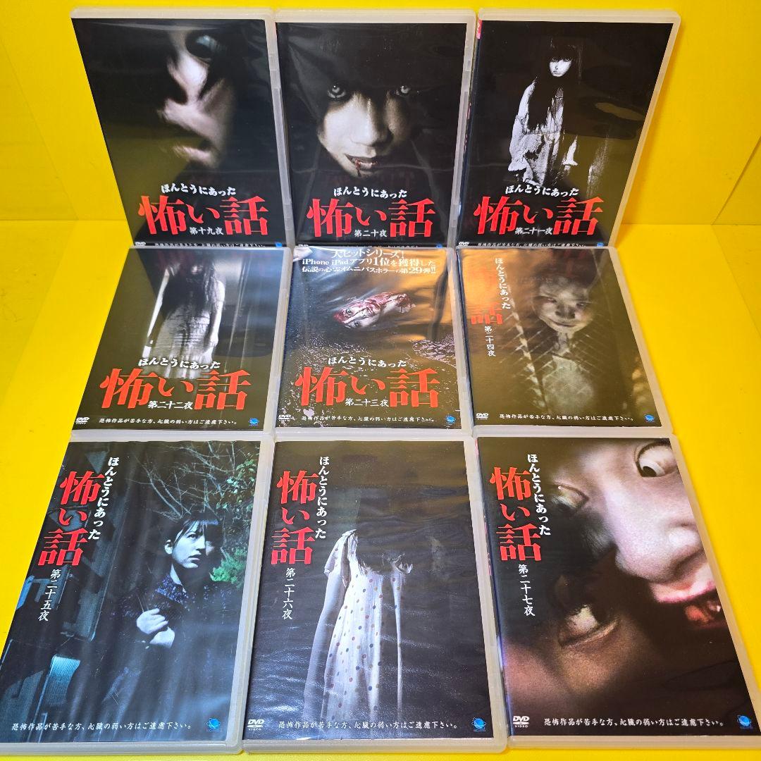 新品ケース交換済み　ほんとうにあった怖い話　DVD37巻セット