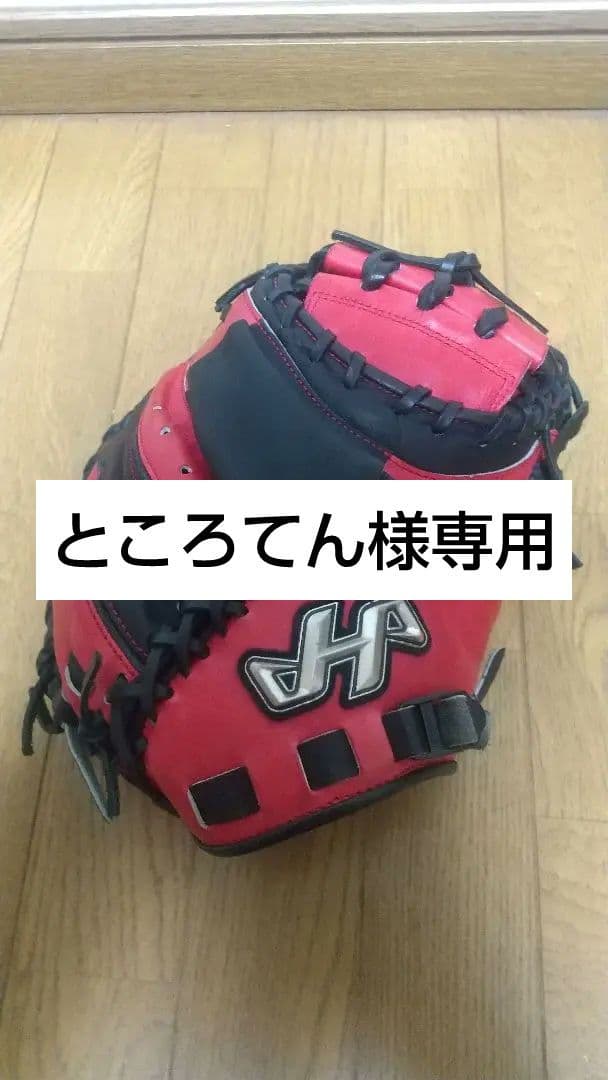 【良品】ハタケヤマ キャッチャーミット PRO-M08 軟式グローブ 赤黒 一般 ハタケヤマ 軟式 グローブ キャッチャーミット 捕手用 野球 限定品 右