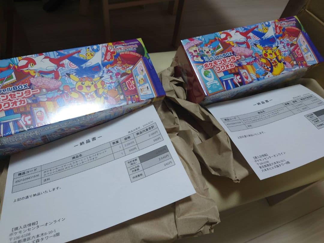 新品未開封】ポケモンセンターフクオカ スペシャルBOX 2ボックスセット