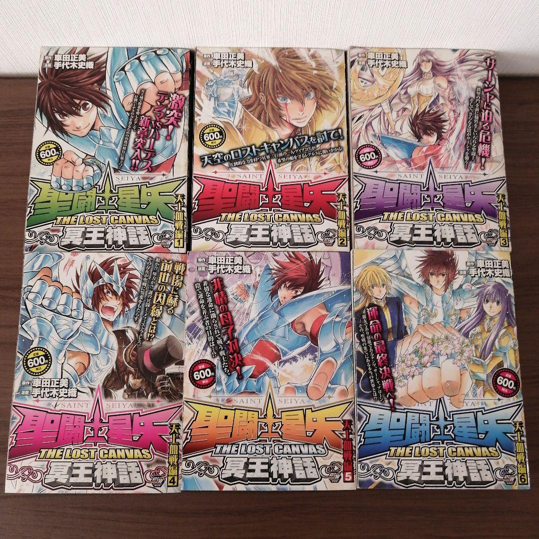 聖闘士星矢 冥王神話 コンビニコミック 計22冊 車田正美 手代木史織