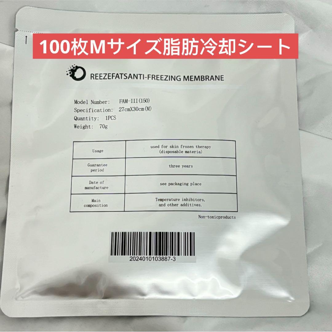 100枚脂肪冷却シートMサイズ70g Amazon.co.jp: MOCOエステ 脂肪冷却用保護シート Mサイズ 1枚 冷却専用