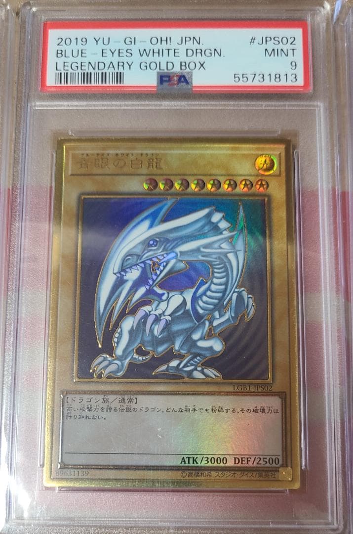 青眼の白龍 ブルーアイズホワイトドラゴン ゴールド PSA9セット2019年