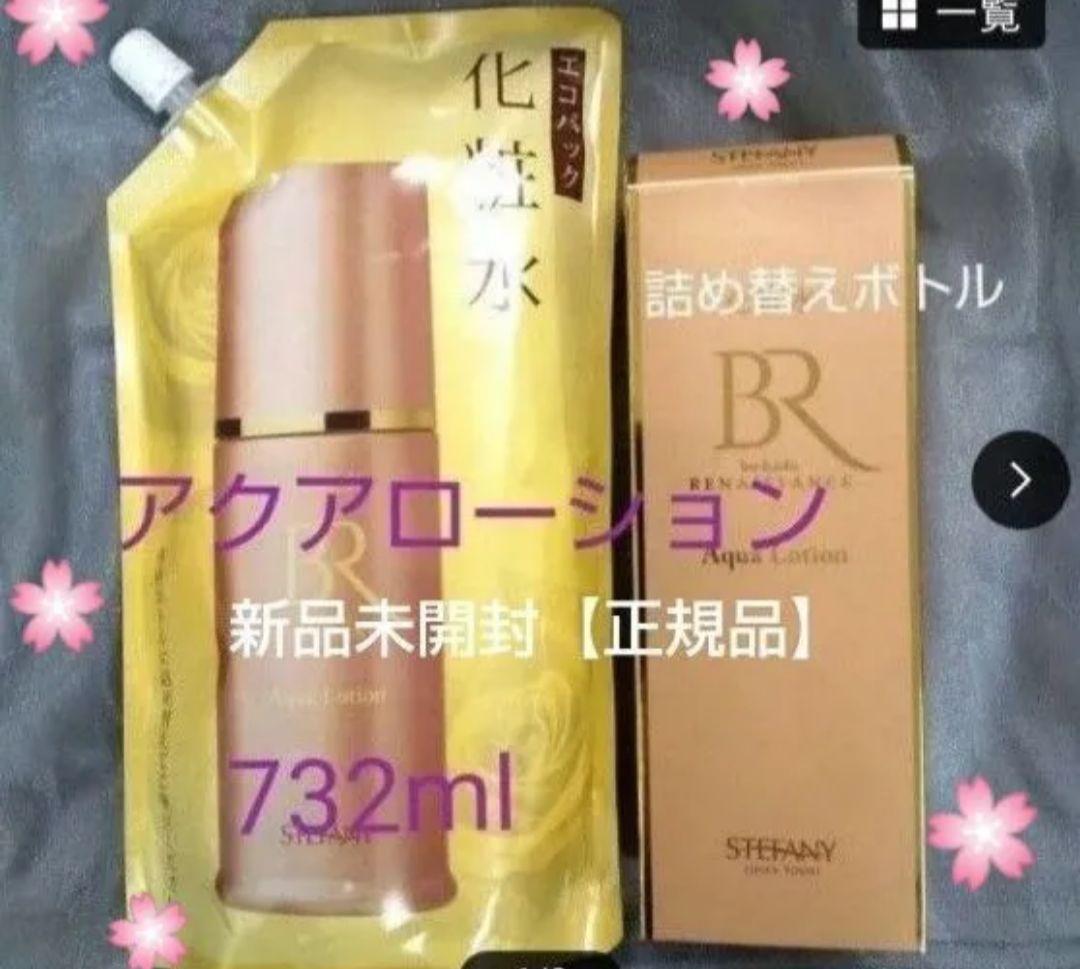 銀座ステファニー化粧品美肌ルネッサンスアクアローションパウチボトル付き「無添加」 銀座ステファニー化粧品 ステファニー化粧品 美肌ルネッサンス アクア