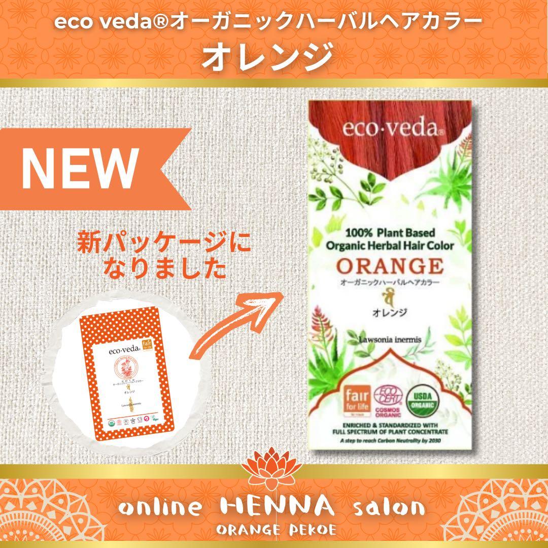 正規品】eco veda® オーガニックヘナ｜オレンジ｜1箱 - メルカリ