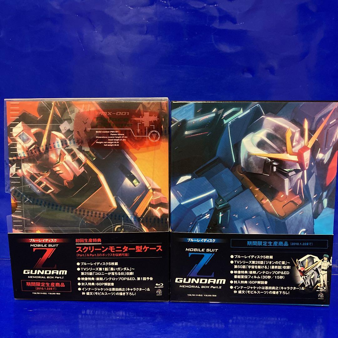 販売済み 機動戦士Zガンダム メモリアルボックス Part.Ⅰ＋II Blu-ray