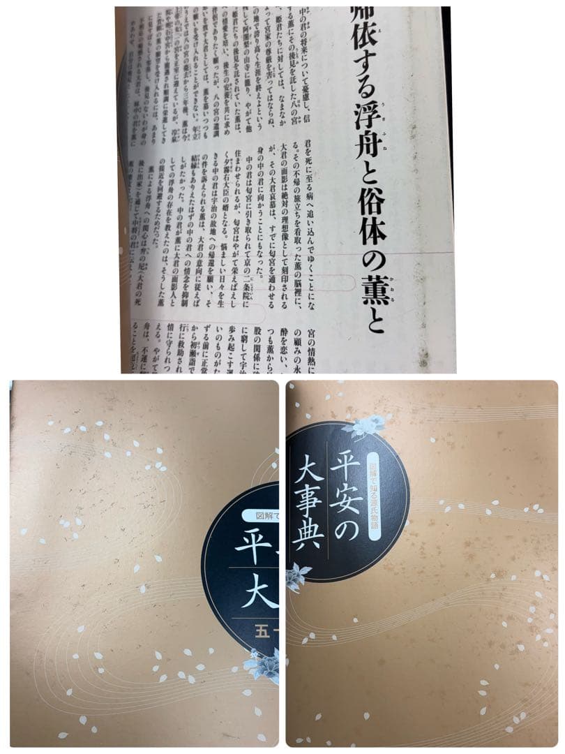 全60冊】絵巻で楽しむ 源氏物語 五十四帖 週刊朝日百科 -579- - メルカリ