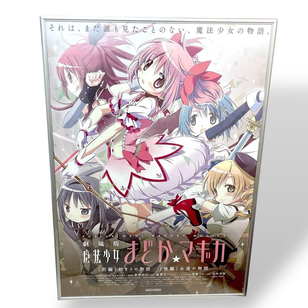 激レア 非売品 劇場版 まどかマギカ 全員集合 B1ポスター 壁掛け 非売品】劇場版 魔法少女 まどか マギカ B1ポスター｜Yahoo!フリマ（旧