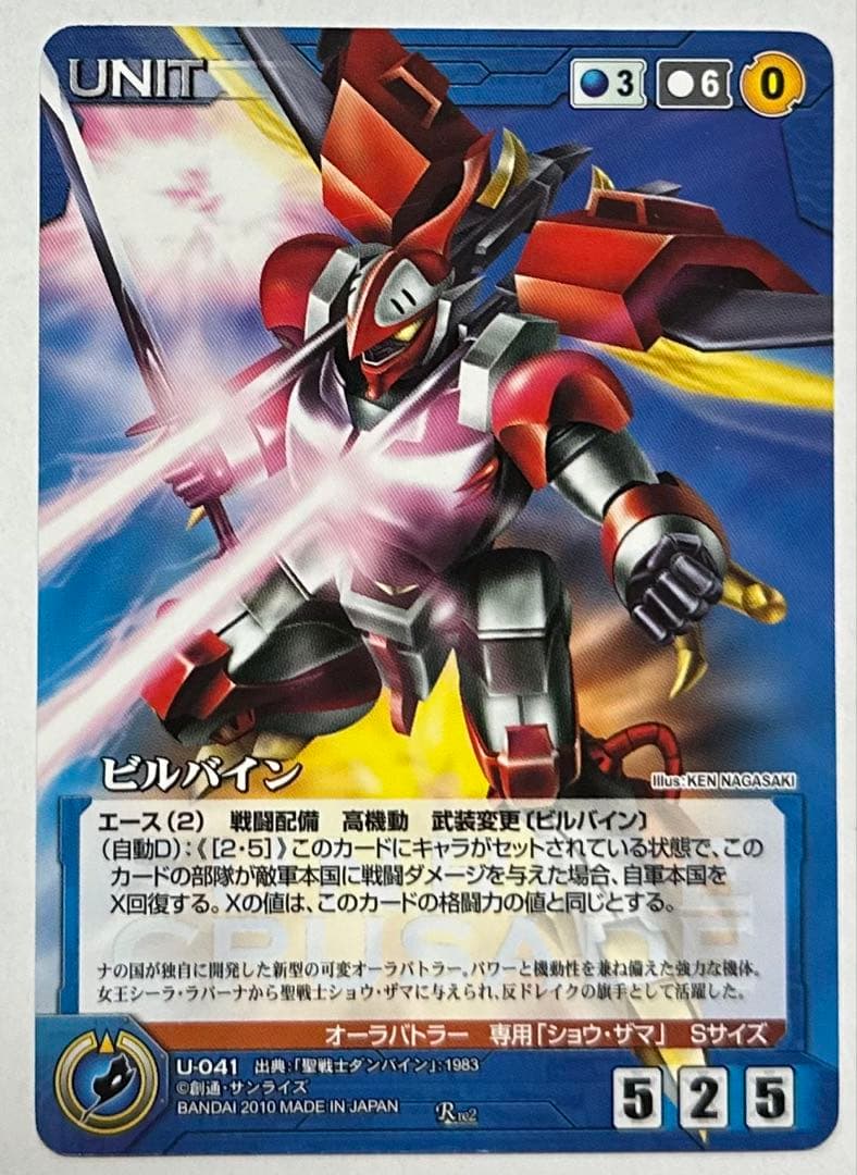 サンライズクルセイド「ビルバイン（レアR 聖戦士ダンバインより