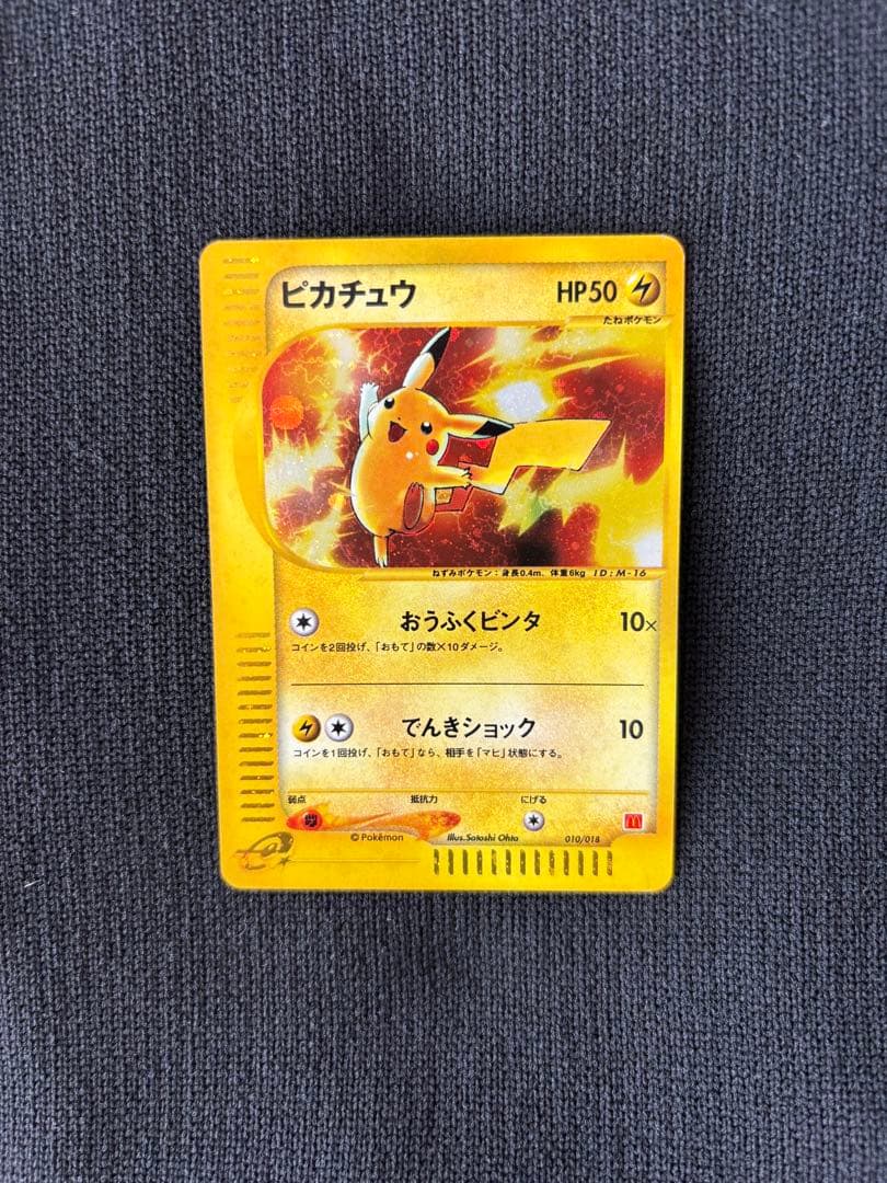 ピカチュウ マクドナルドオリジナル ミニマムパック 010/018 - メルカリ