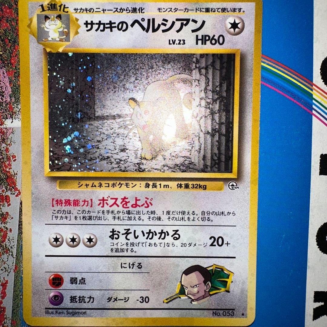 サカキのペルシアン ジム拡張第2弾 闇からの挑戦 - メルカリ