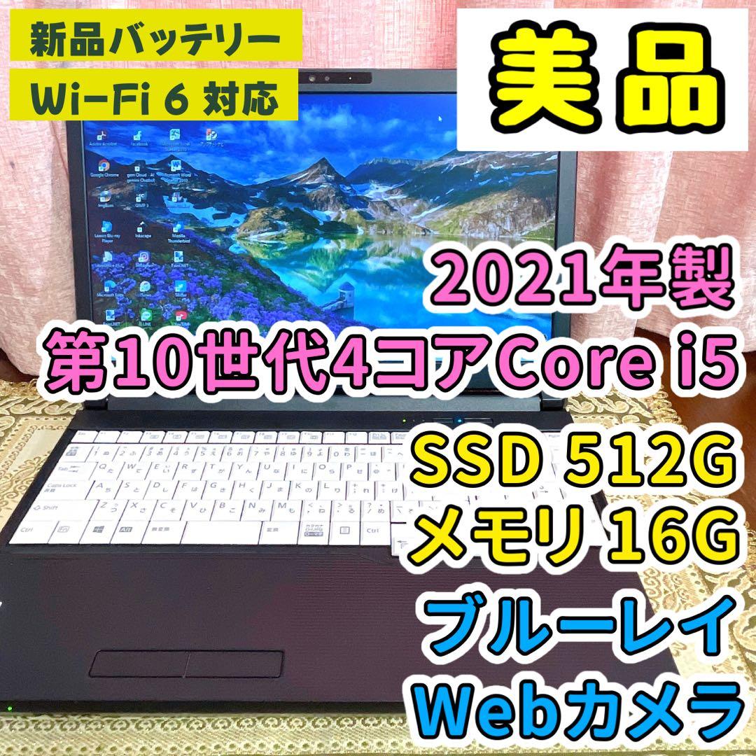 美品⭐︎第10世代Corei5⭐︎SSD⭐︎ブルーレイ⭐︎ノートパソコン オフィス付き 極美品⭐︎第10世代Corei5⭐︎SSD⭐︎ノートパソコン⭐︎オフィス付き