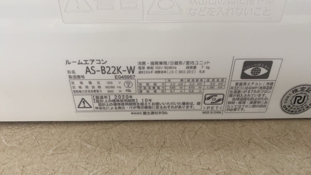 FUJITSU ルームエアコン AS-B22K-W 冷房目安畳数：6畳～9畳