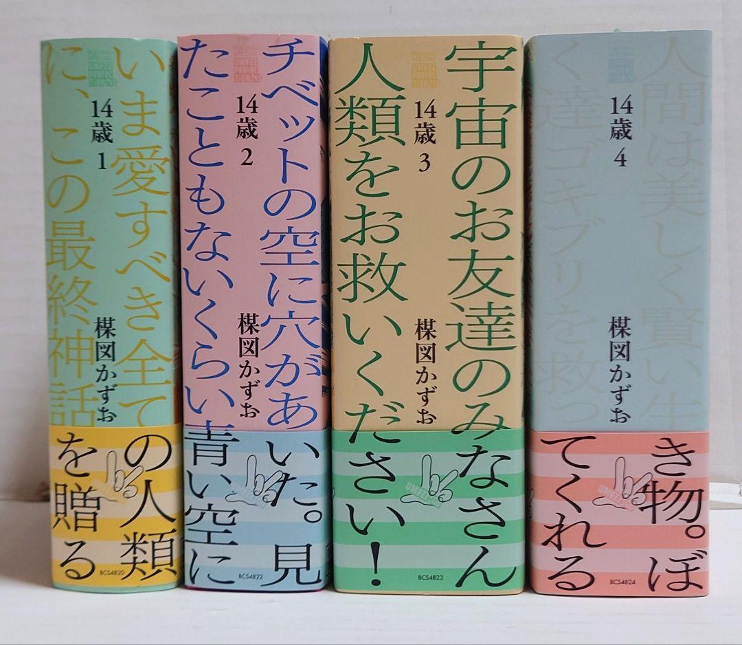 楳図かずお 14歳 全巻セット UMEZZ PERFECTION 初版