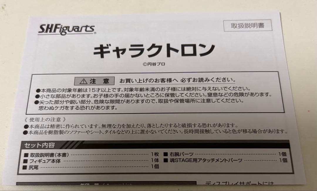 S.H.Figuarts ギャラクトロン　ウルトラマンオーブ