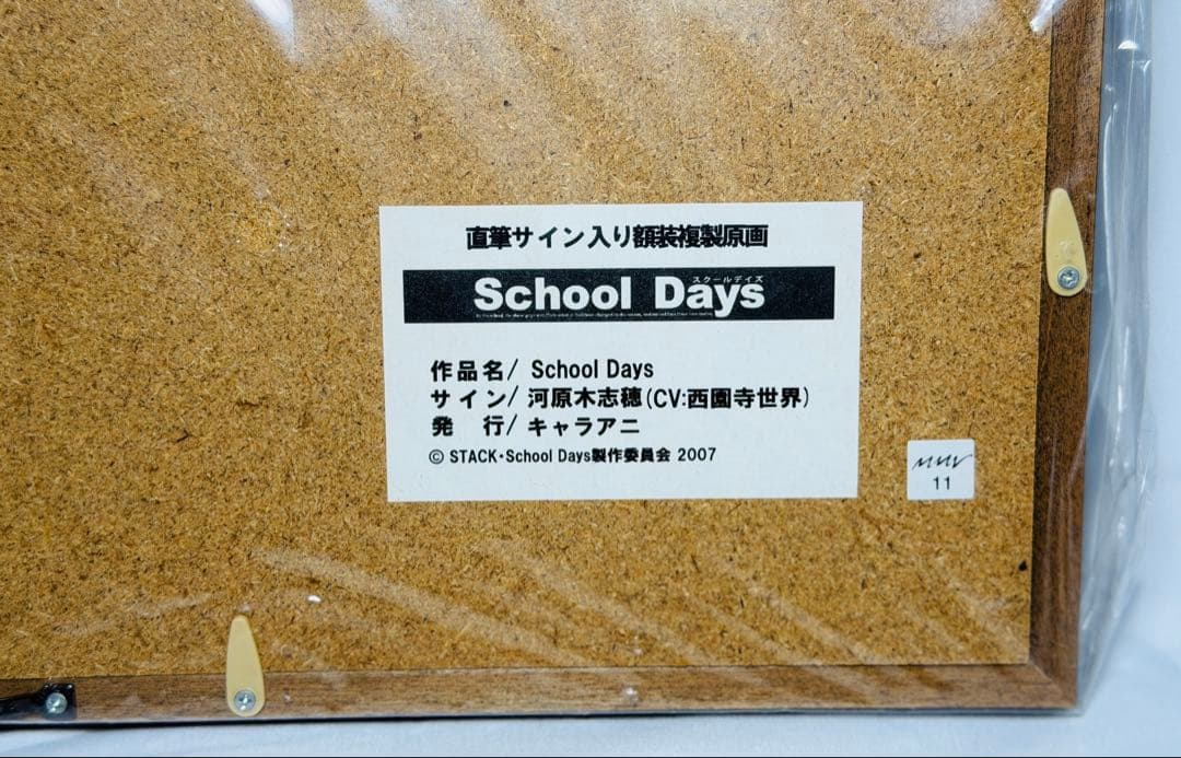 キャラアニ スクールデイズ 西園寺世界 河原木志穂 直筆サイン入り