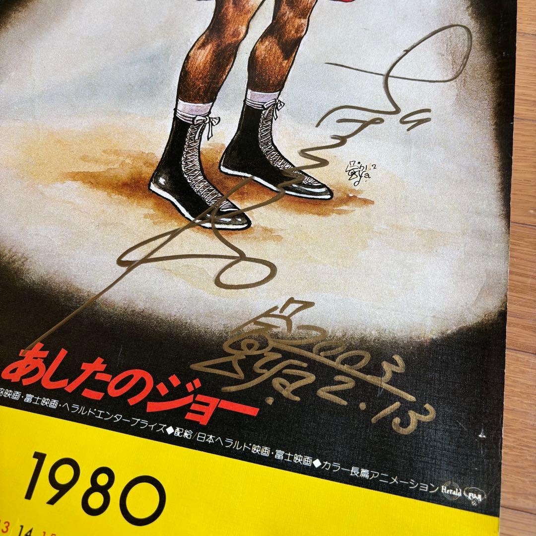 ちばてつや 直筆サイン カレンダー 1980 あしたのジョー 2003 - メルカリ