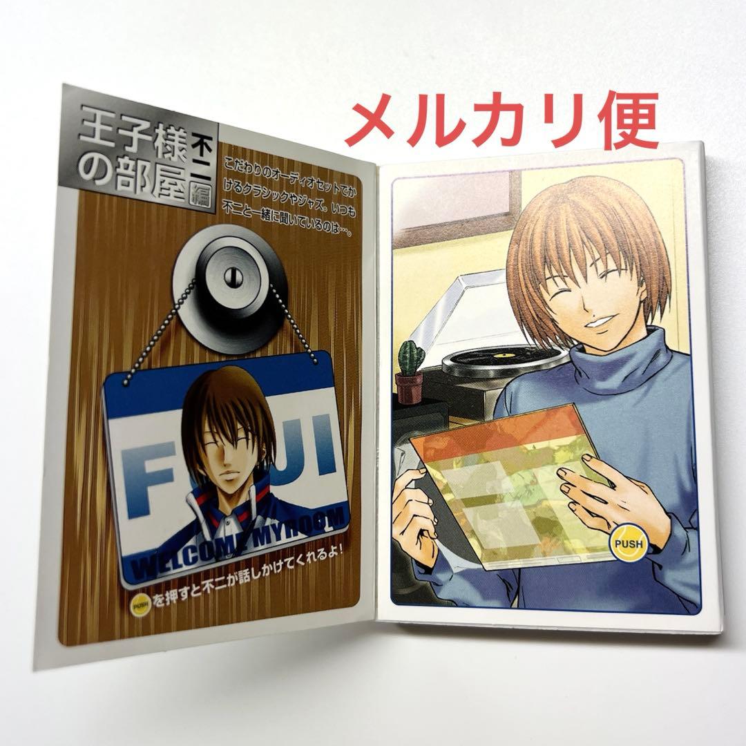 テニスの王子様 不二周助 スペシャルボイスメッセージ 王子様の部屋